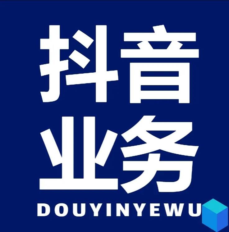 dy业务自助下单软件